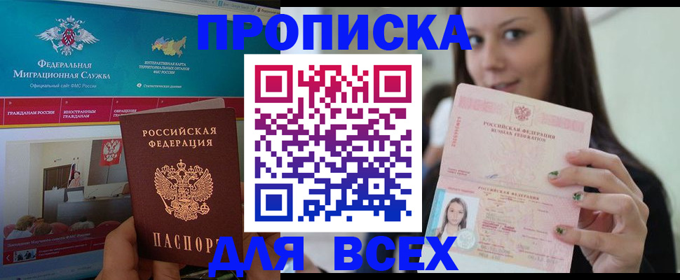 пропишу в квартире в Новокузнецке