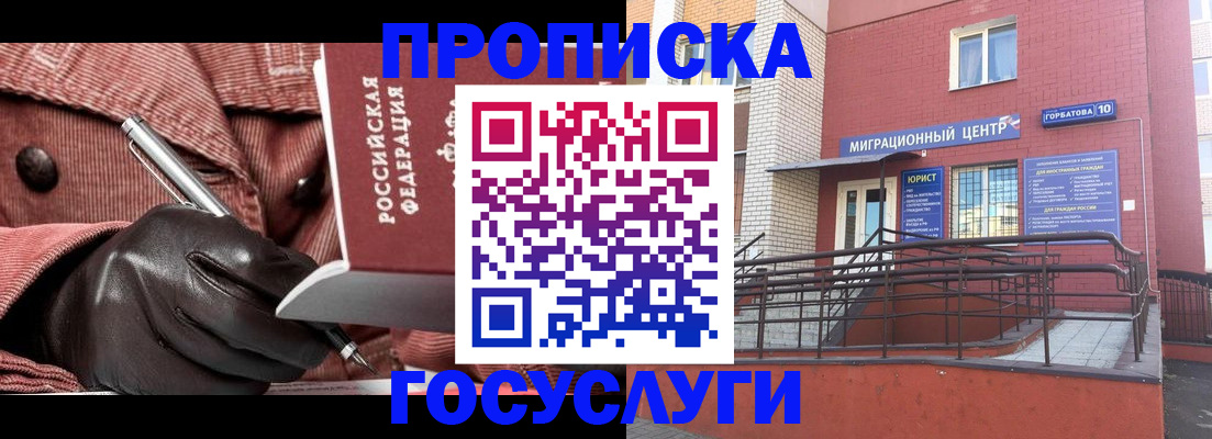 временная регистрация госуслуги в Новокузнецке