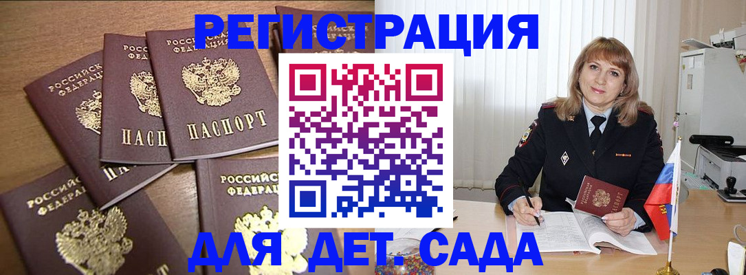 временная регистрация для школы в Новокузнецке
