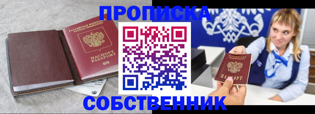 пропишу в квартире в Новокузнецке