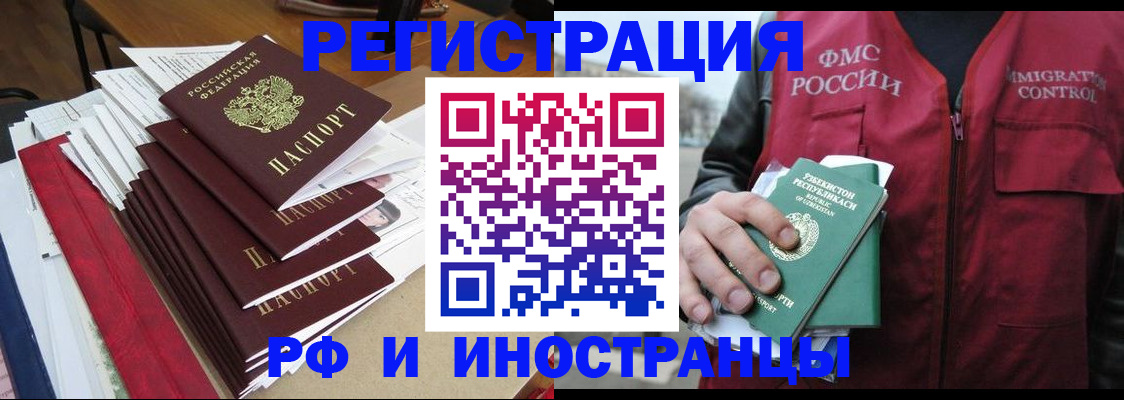 временная регистрация поиск в Новокузнецке