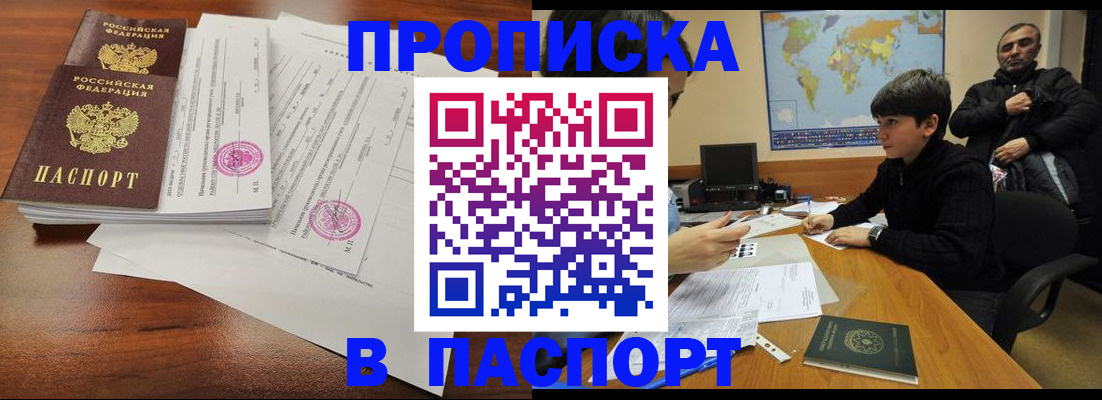 временная регистрация адрес в Новокузнецке