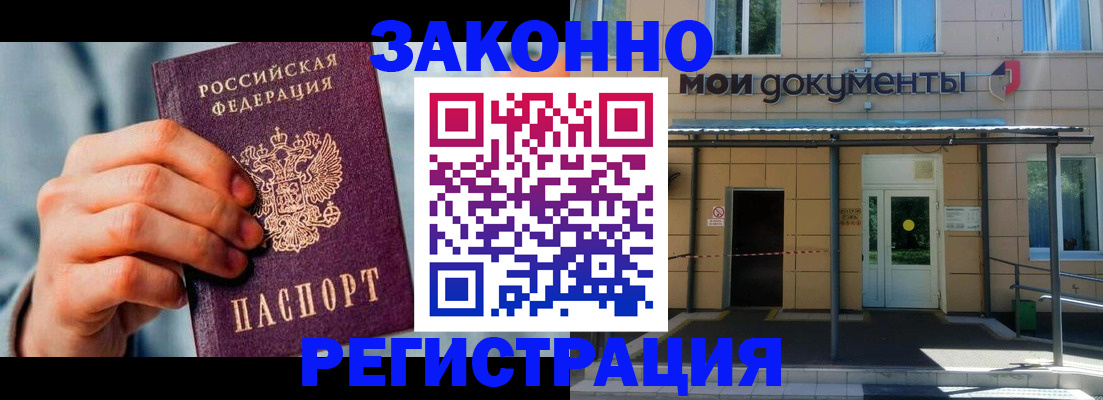 временная прописка в Новокузнецке